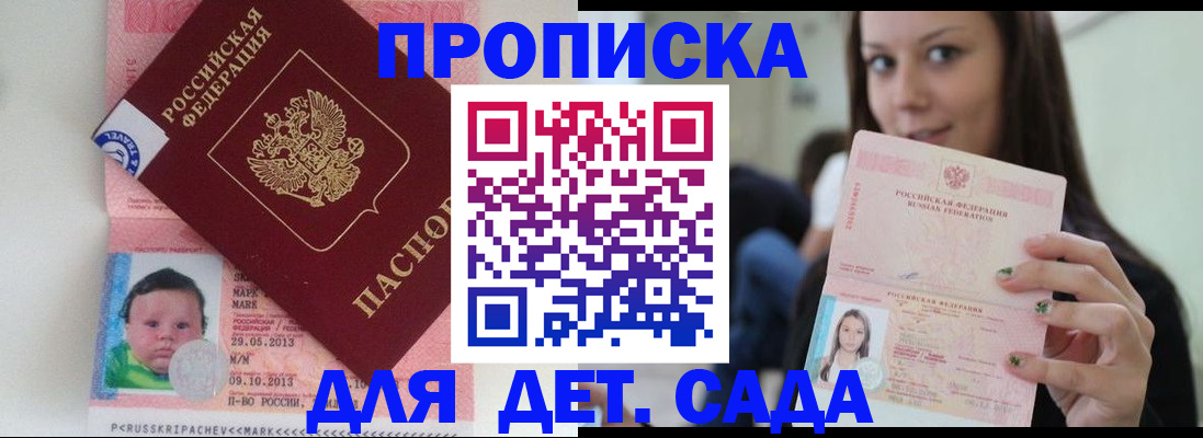 прописка штамп в Хилке