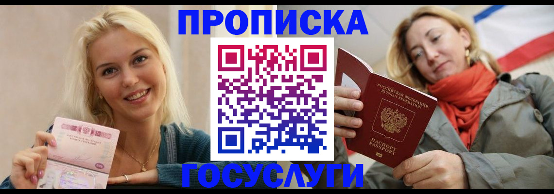 прописка гарантия в Хилке